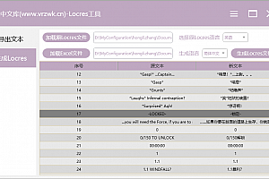 VR中文库自制-UE4汉化Locres文件多语言导入导出工具